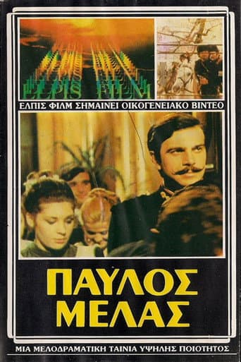 Poster for Pavlos Melas