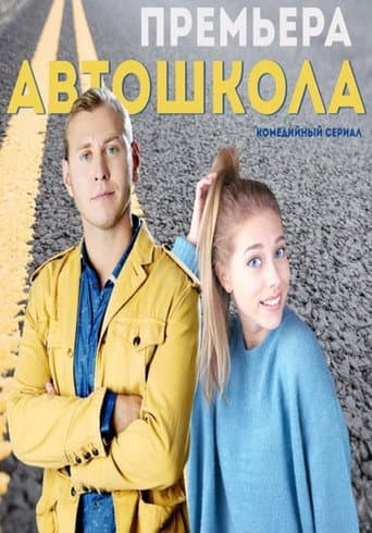Poster for Season 1