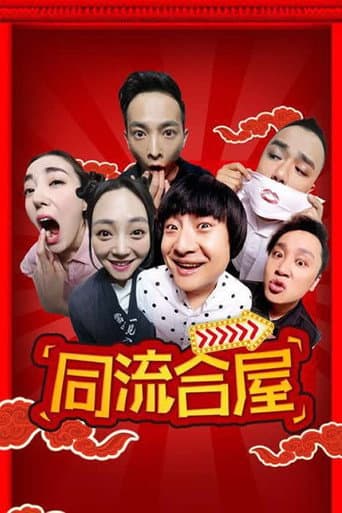 Poster for Tongliu Hewu