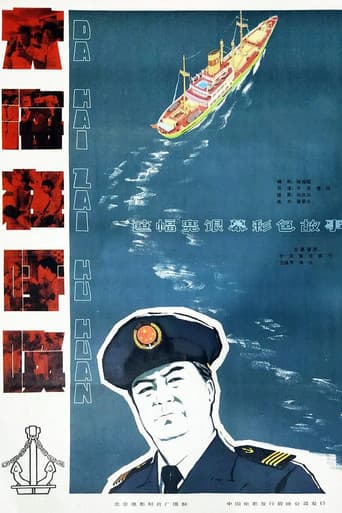 Poster for The Sea is Calling