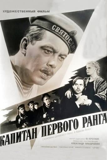 Poster for Captain of the First Rank