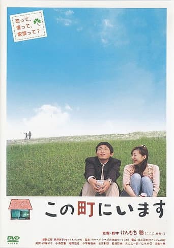 Poster for Kono machi ni imasu