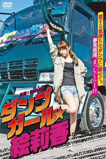 Poster for Dump Girl Erika
