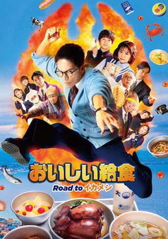 Poster for Oishii Kyushoku: Road to Ikameshi