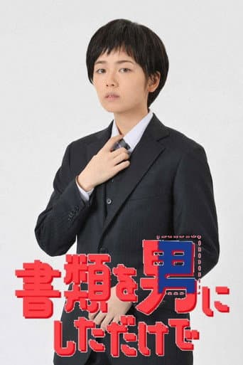 Poster for Shorui wo Otoko ni Shita dake de