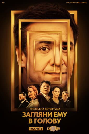 Poster for Look into His Head
