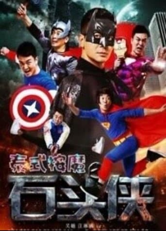 Poster for 石头侠