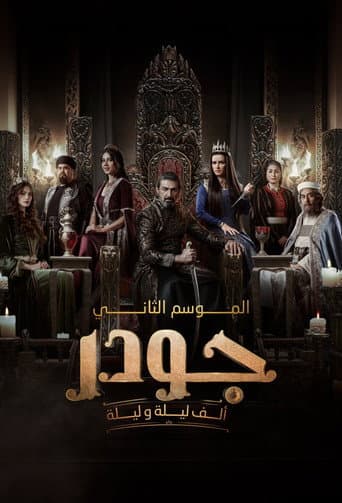 Poster for Season 2