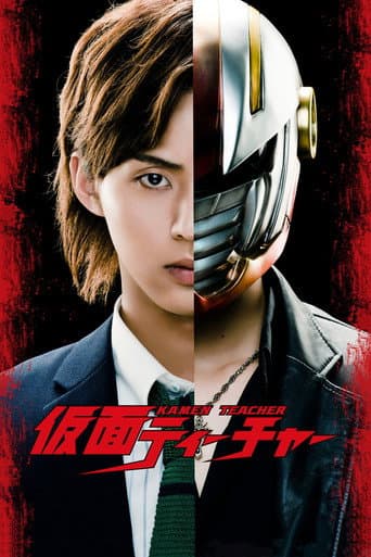 Poster for Kamen Teacher
