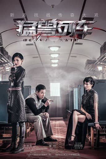 Poster for 猛兽列车