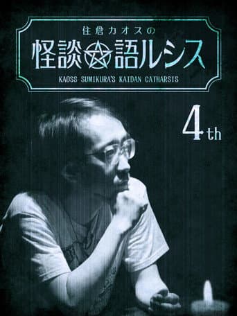 Poster for Kaoss Sumikura's Kaidan Catharsis Vol. 4