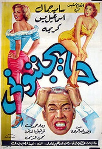 Poster for They're Driving Me Crazy