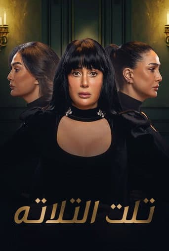 Poster for Third of Three