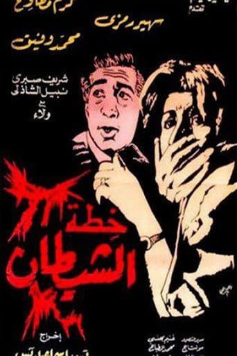 Poster for The Devil's Plan