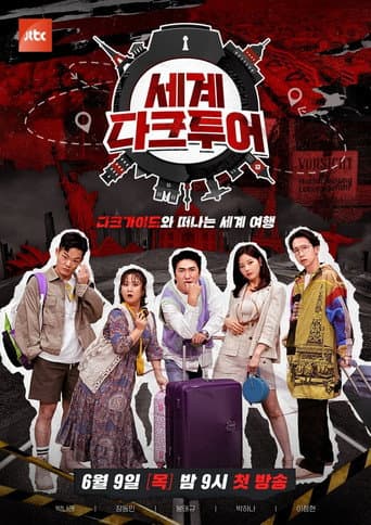 Poster for 세계 다크투어
