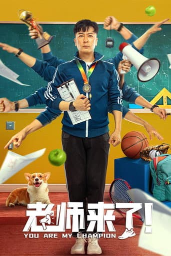 Poster for You Are My Champion