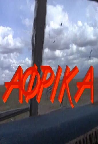 Poster for Άφρικα