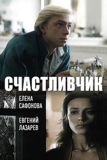 Poster for Lucky Man