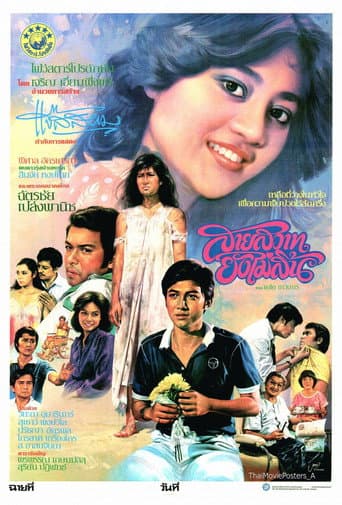 Poster for Sai Sawat Yang Mai Sin