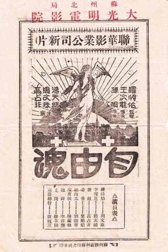 Poster for The Souls of Freedom