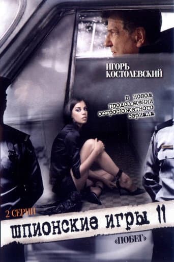 Poster for Spy Games: An Escape