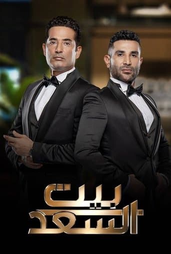 Poster for El Saad's house