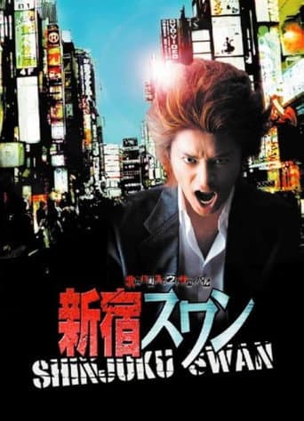 Poster for 新宿スワン