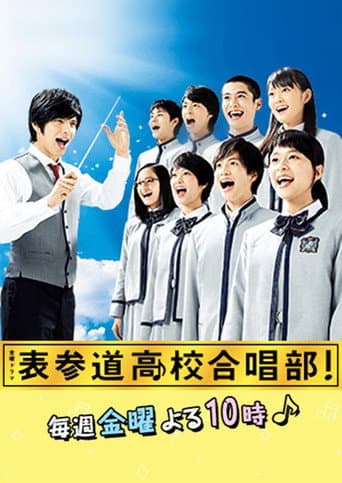Poster for Omotesando Koukou Gasshoubu