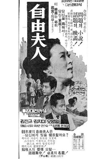 Poster for Madam Freedom