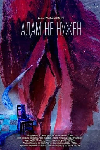 Poster for No Need for Adam