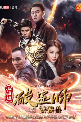 Poster for The Classic of Mountains and Sea 2