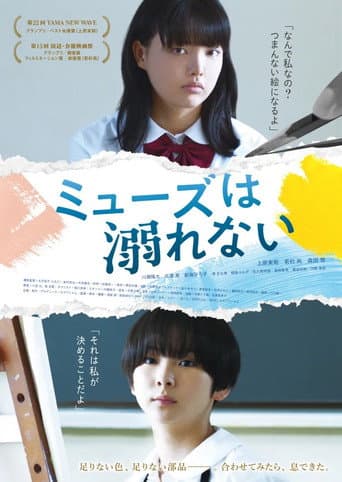 Poster for A Muse Never Drowns