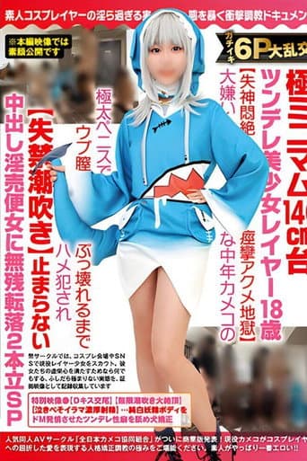 Poster for Gachiiki 6P Big Orgy – Extreme Minimum 140 cm Stand Tsundere Beautiful Girl Layer 18 Years Old”