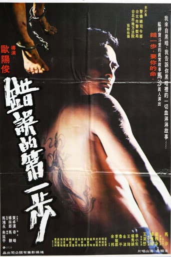 Poster for The First Error Step