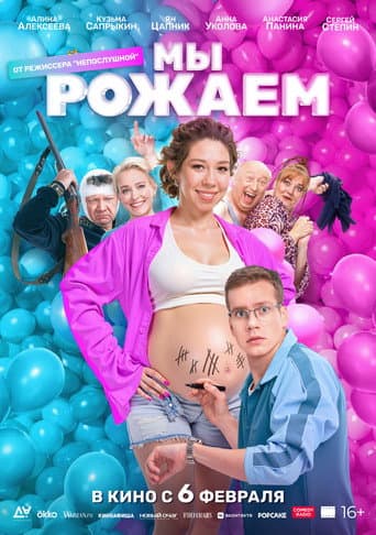 Poster for We're Giving Birth!