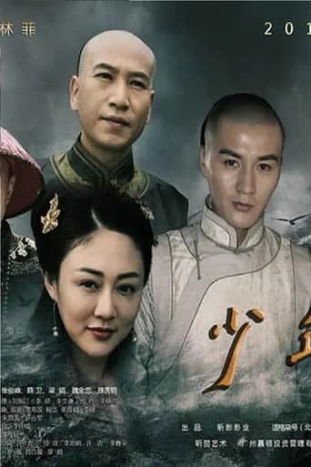 Poster for 少年有梦