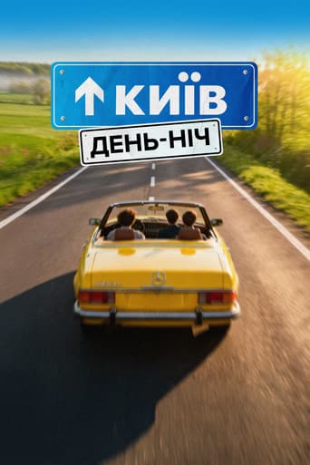 Poster for Kyiv. Day-Night