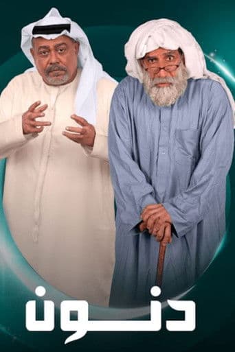 Poster for Danoun