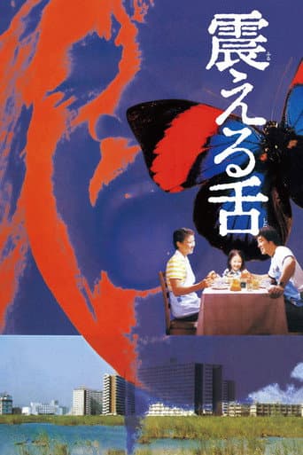 Poster for Writhing Tongue