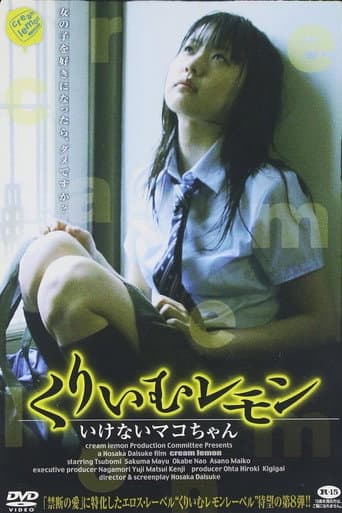 Poster for Cream Lemon: Ikenai Mako-chan