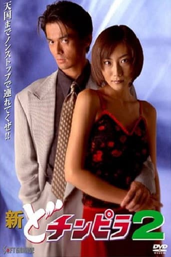 Poster for New Dochinpira 2