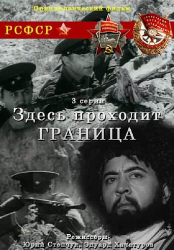 Poster for This is Where the Border Goes
