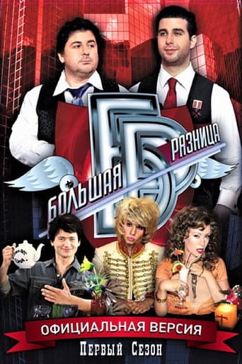 Poster for Season 1