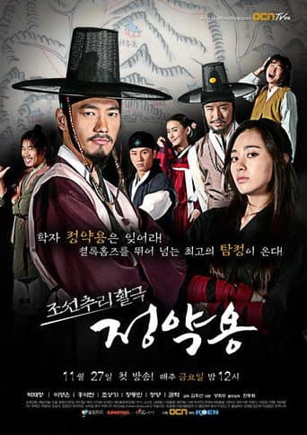 Poster for Jeong Yak Yong