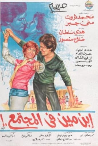 Poster for Who is he in society?