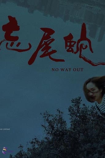 Poster for No Way Out