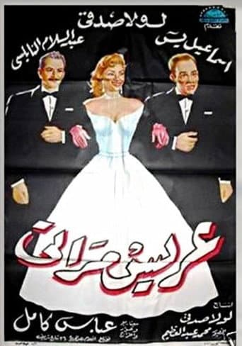 Poster for My Wife's Suitor