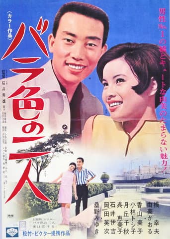 Poster for The Rose Colored Two
