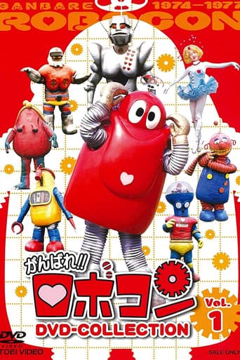 Poster for Robocon: Mugyogyo!! Don't Eat