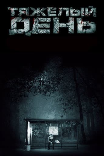 Poster for Hard Day